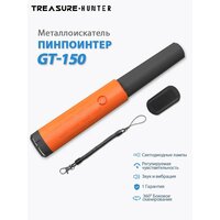GT150 Ручной металлодетектор пинпоинтер