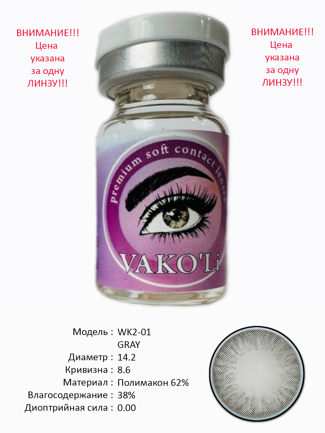 WK2-01 GRAY 0.00 1PS Цветные контактные линзы для глаз, 12 месяцев, без диоптрий, для красоты. 1 Линза