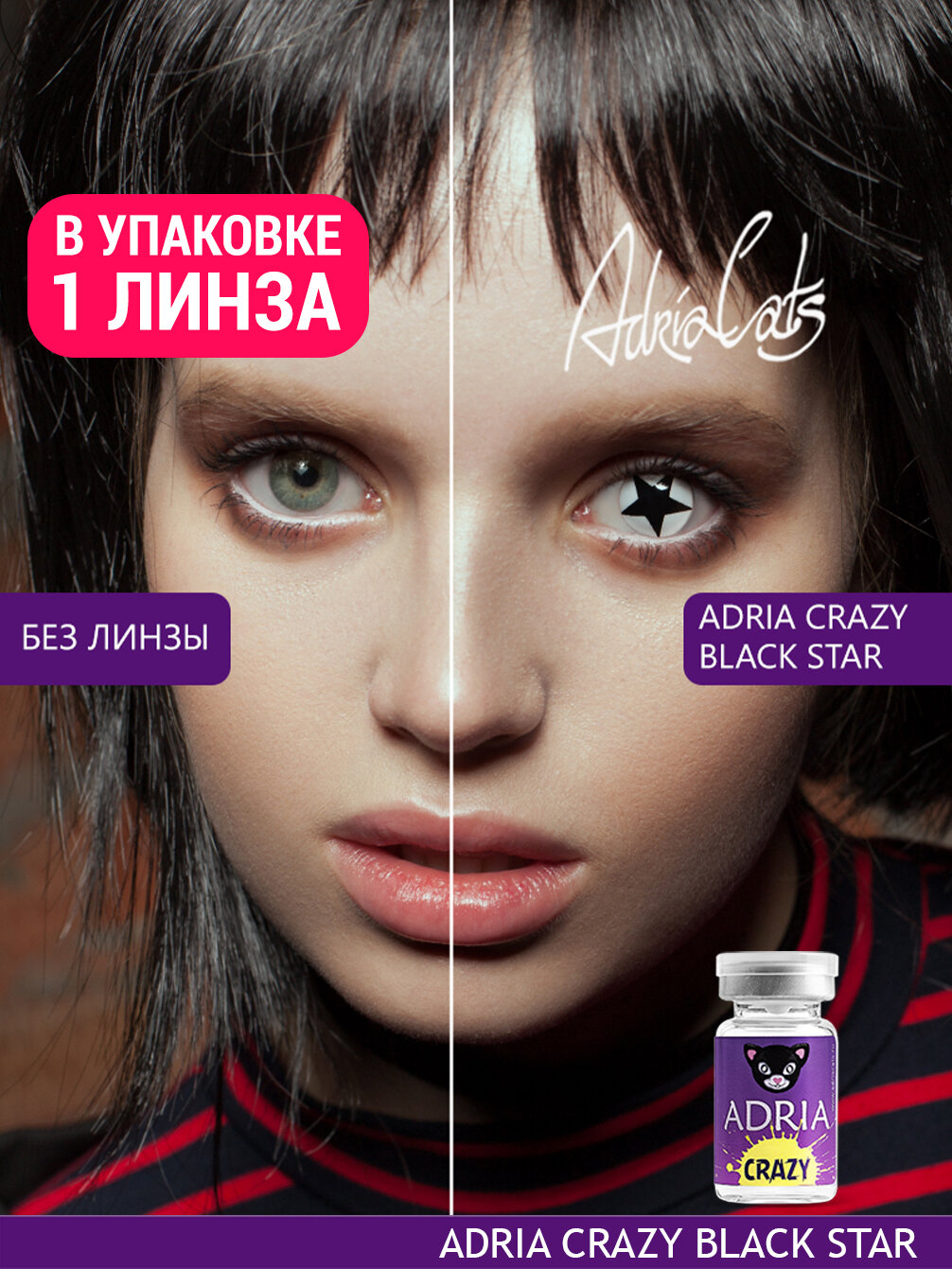 Цветная линза ADRIA Crazy Black Star тематические квартальные 000 1 линза для хэллоуина
