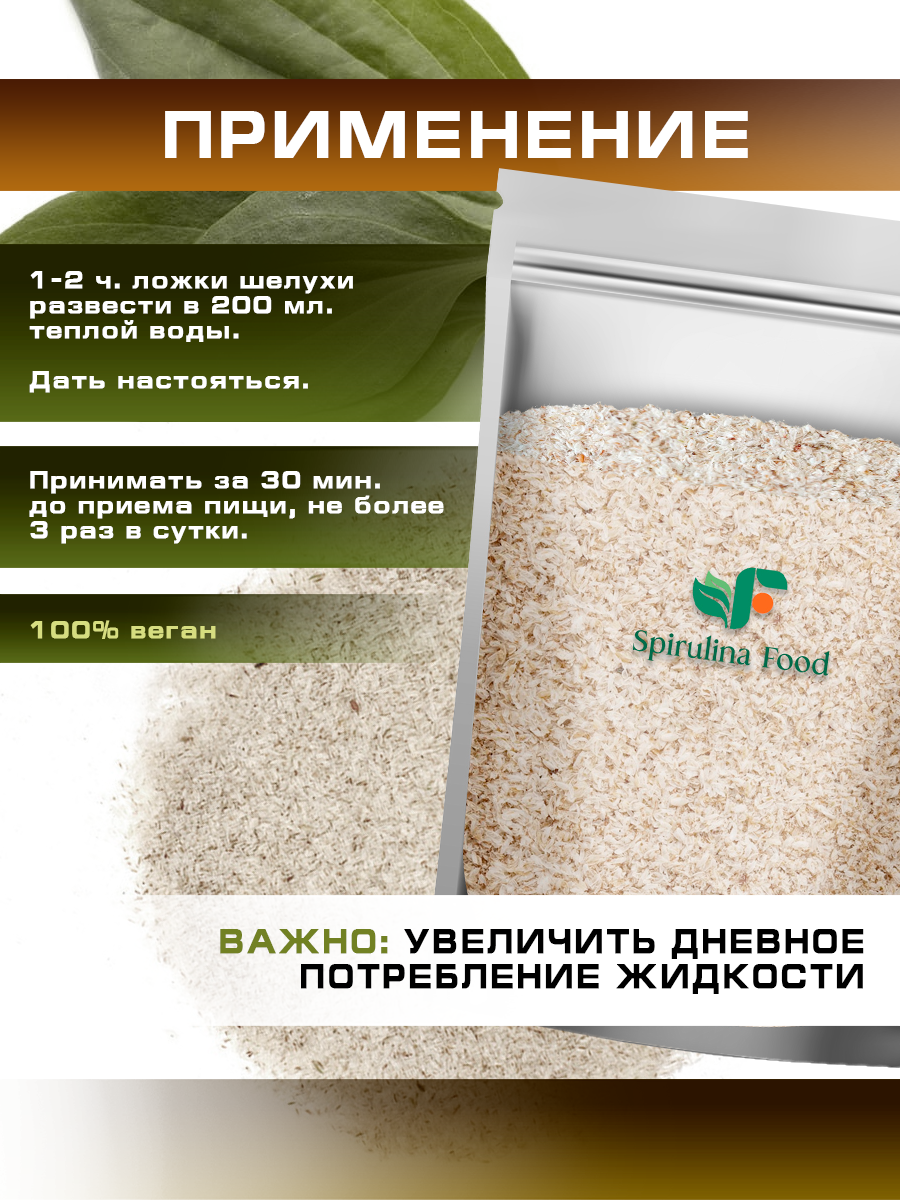 Изображение Псиллиум шелуха семени подорожника (клетчатка) для очищения и похудения Spirulinafood, 1000 гр