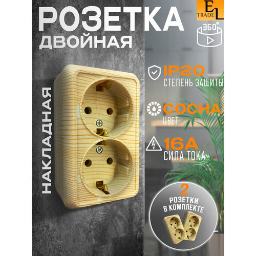 фото Розетка двойная открытой установки с заземлением сосна, комплект из 2 шт, 2п, ip20, 16а, ладога tdm electric