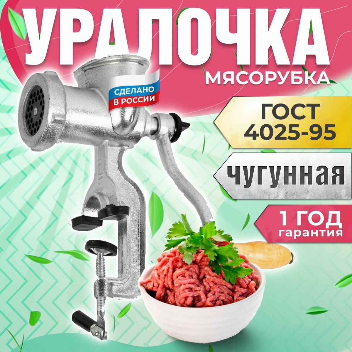 Мясорубка ручная