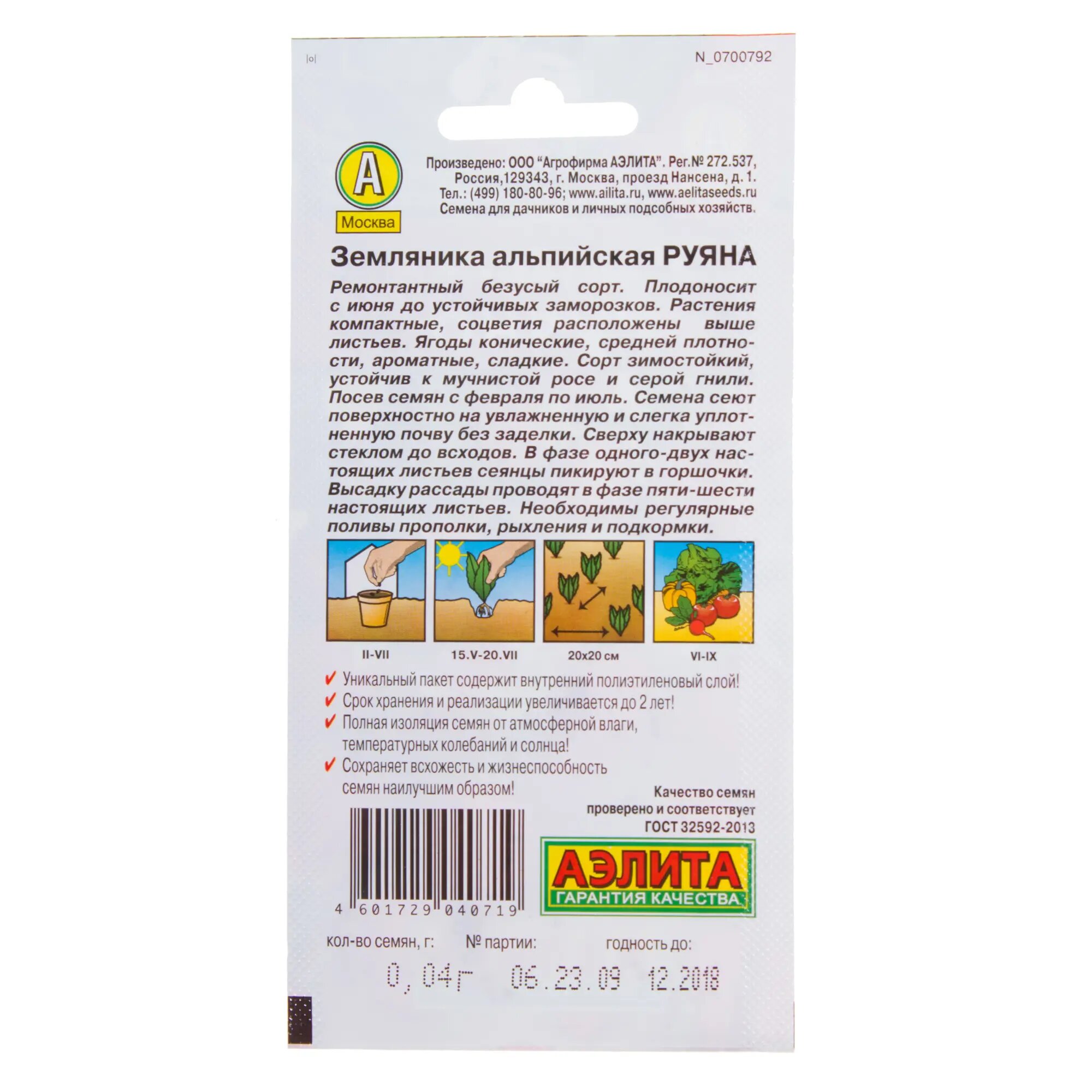 Семена Земляника Руяна альпийская