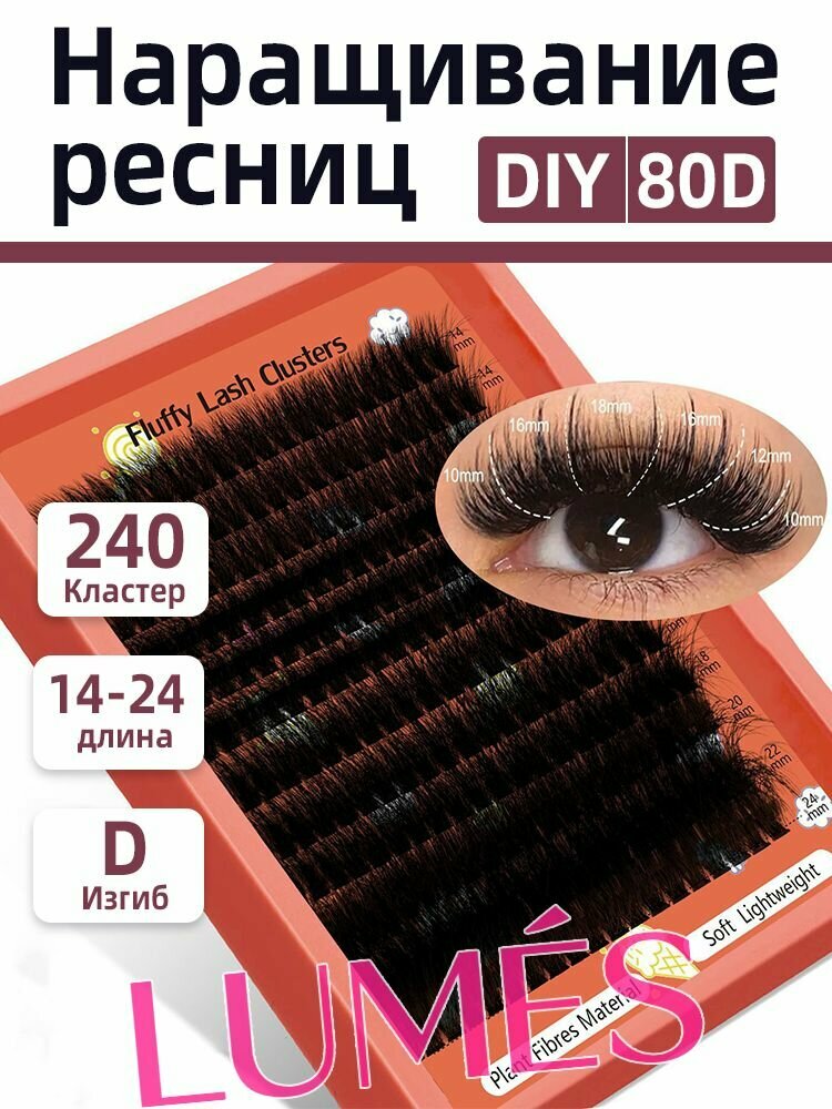 Набор для наращивания ресниц 240 штук 14-24 мм один кластер DIY тушь и щипчики для ресниц