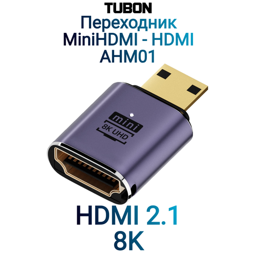 Переходник адаптер Mini HDMI (M) - HDMI (F) Прямой 2.1 8K60Hz AHM01