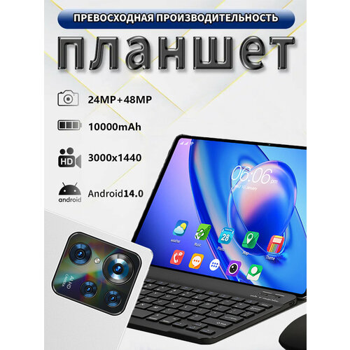Планшет с клавиатурой и мышью PAD8MAX161 ТБ2448 МП10000 мАч бесплатная защитная крышка для стилуса116 дюйма 10888₽