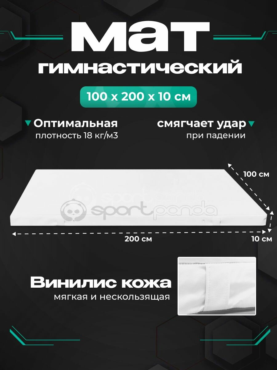Мат гимнастический 1*2*0,1 м, винилискожа + поролон 18 кг/м3