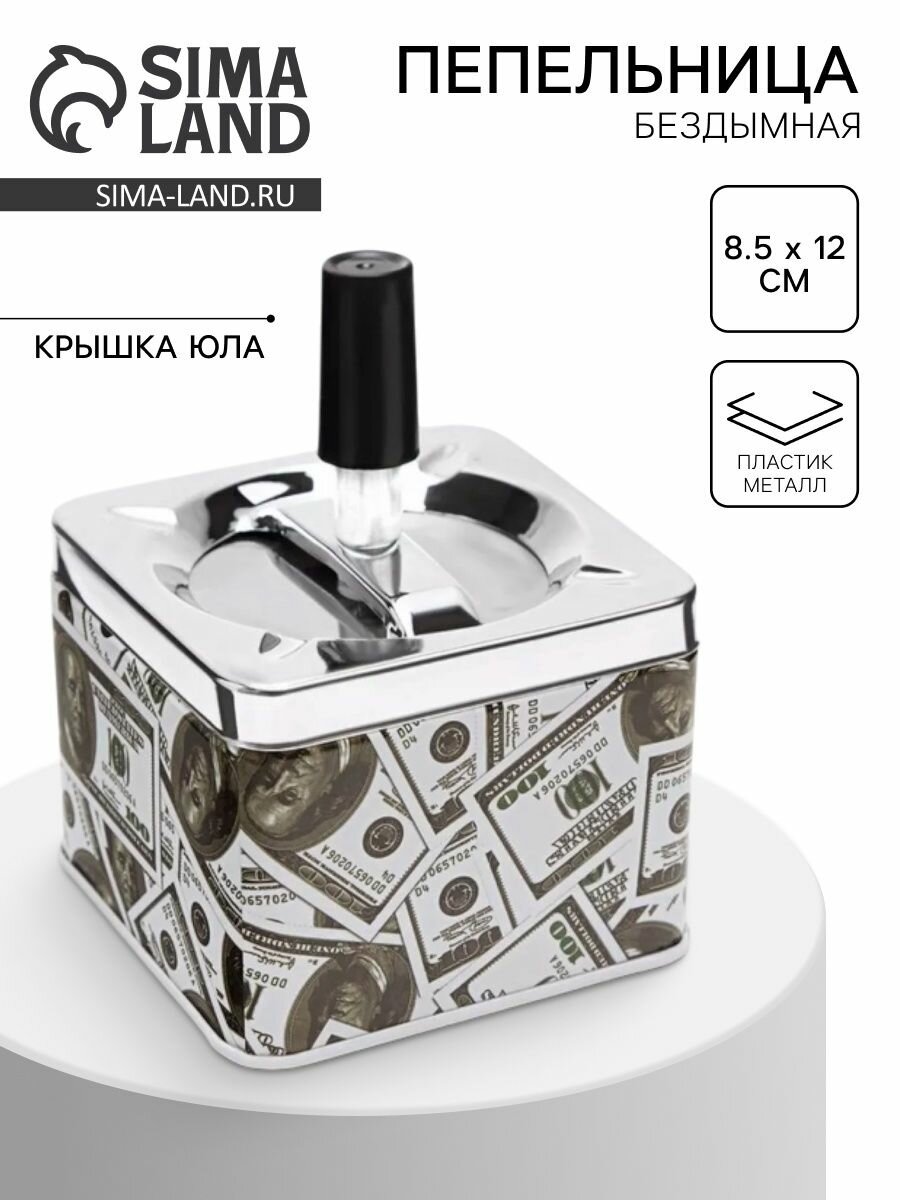 Пепельница для дома бездымная Доллар  для сигарет и стиков 8.5 12 см