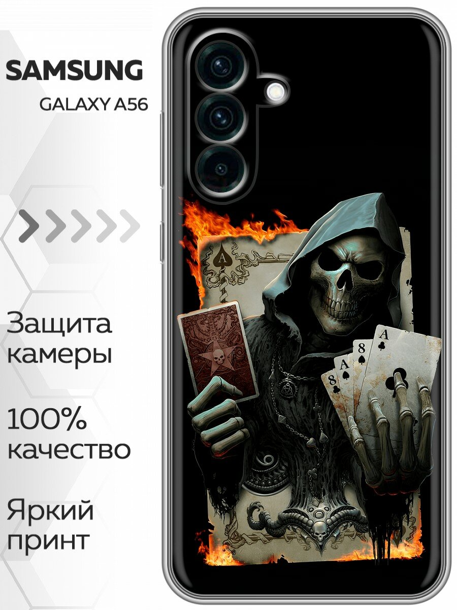 Чехол для Samsung Galaxy A56 с принтом Скелет карты (Самсунг Галакси A56)