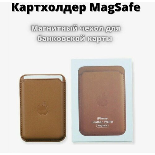 Картхолдер для iPhone MagSafe Leather Wallet 600₽