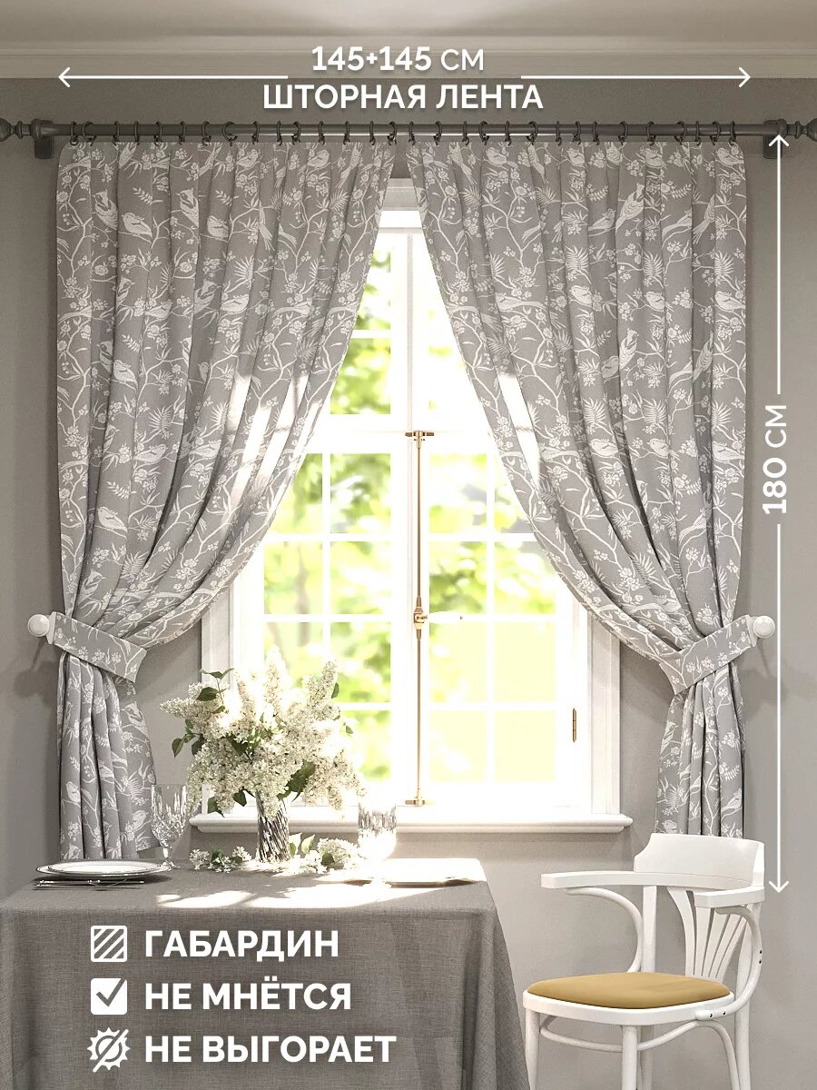 Шторы для кухни комплект короткие 145х180 см. 2 шт. Габардин