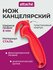 Канцелярский нож Attache строительный, безопасный, для вскрытия у...