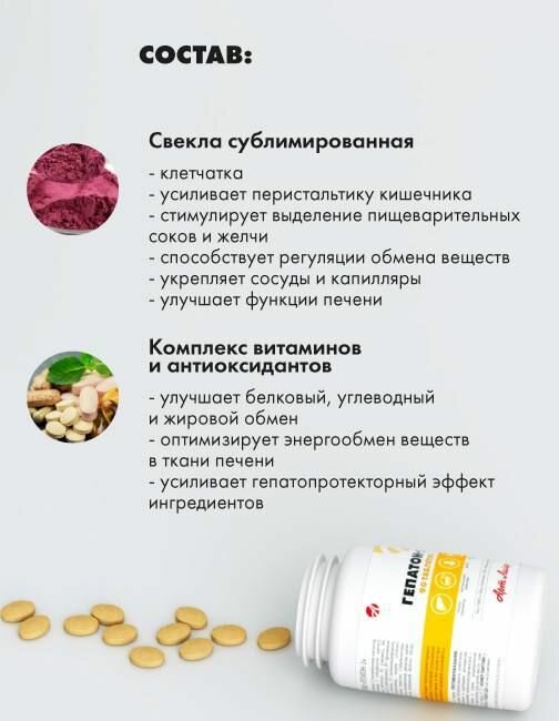 Желчегонные Препараты БАД Арт Лайф "Гепатон-2", для печени, желчегонный эффект, 90 таблеток