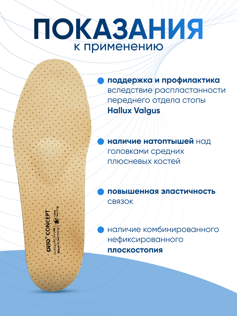 Изображение Стельки ортопедические ORTO Concept, натуральная кожа, Размер 40, Бежевый