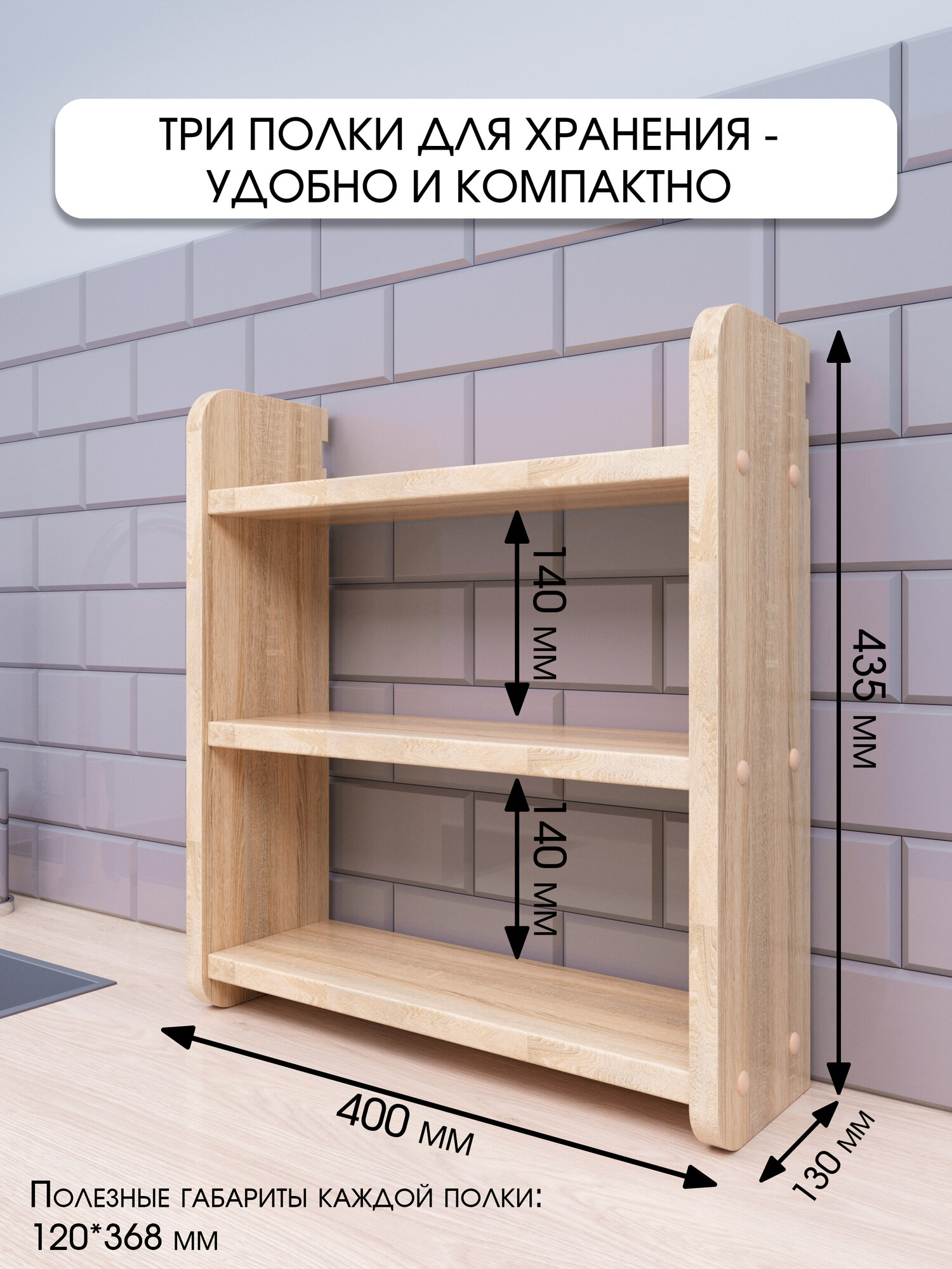 Полка этажерка настольная, настенная кухонная для специй, дуб сонома — фото 1