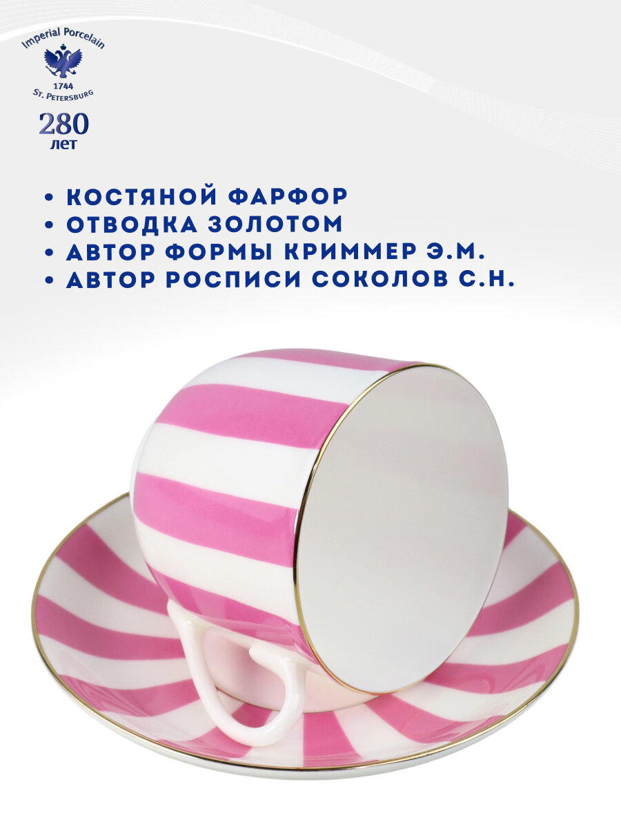 Кофейная пара 180 мл. Форма "Ландыш", "Да и Нет, розовый". Костяной фарфор. Императорский фарфоровый завод ИФЗ ЛФЗ — фото 1