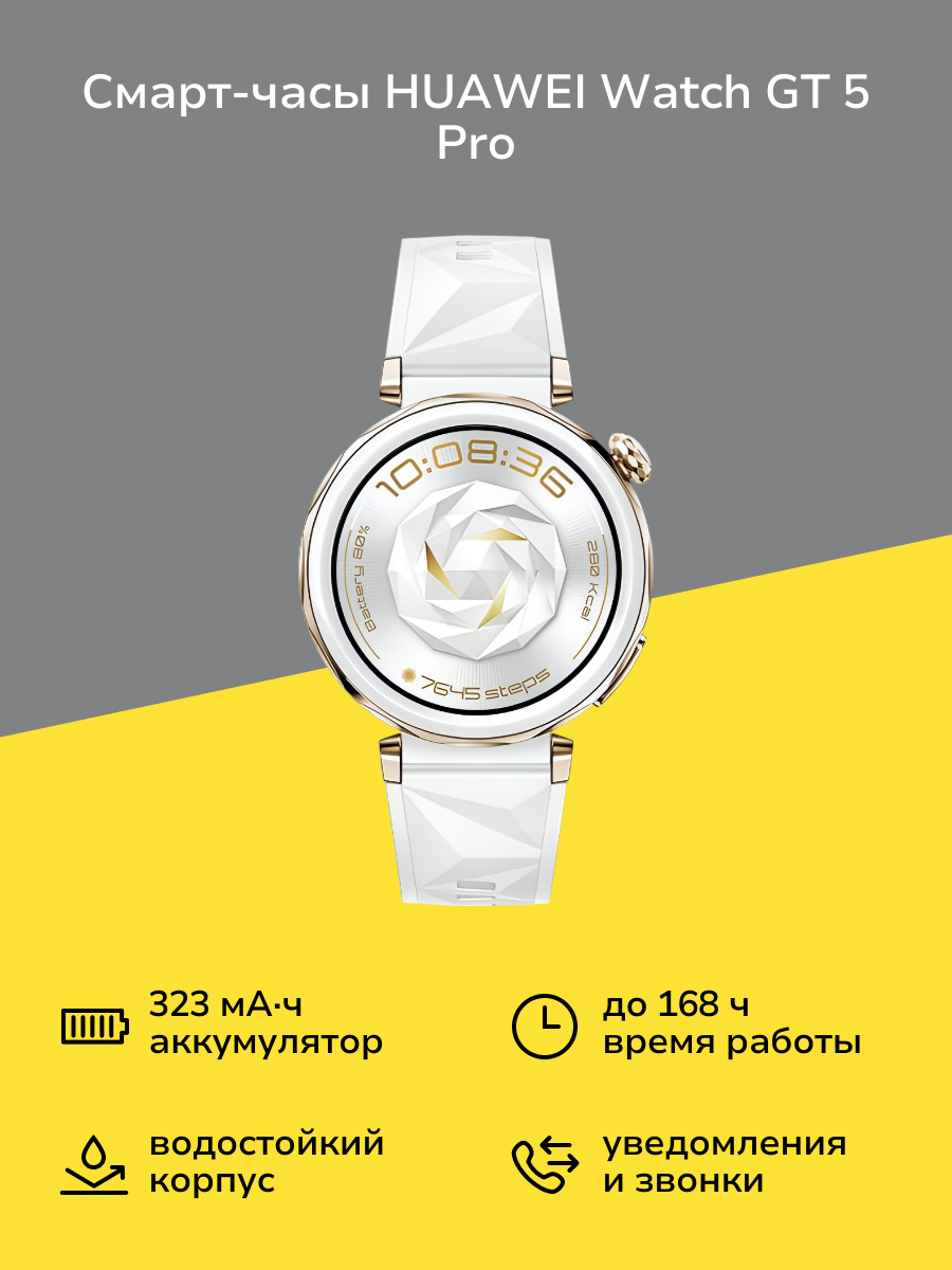 Смарт-часы HUAWEI Watch GT 5 Pro 42mm White