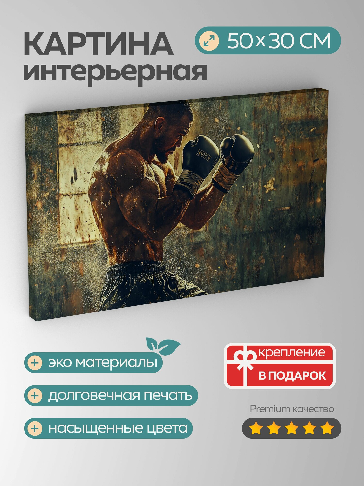 Картина на холсте интерьерная 50х30 см, боксер, тренировка, дисциплина, упорство, городской спортзал, текстуры