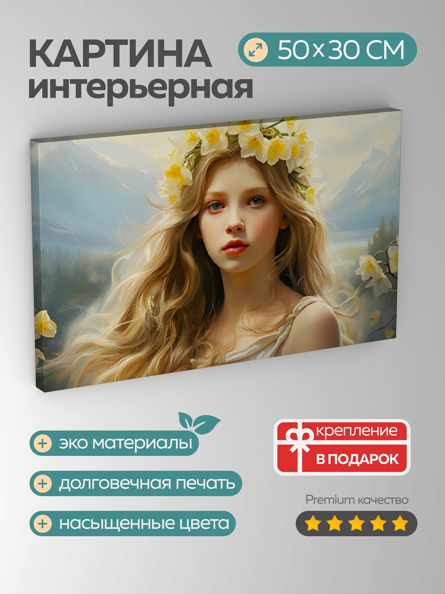 Картина на холсте интерьерная 50х30 см, фотография, молодая девушка, цветочная корона, поле, нарциссы, приход весны
