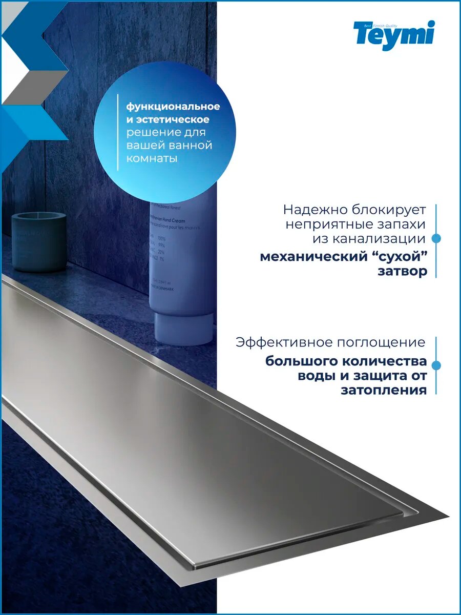 Трап для душа под плитку с сухим затвором вертикальный выпуск Teymi Aina 10х60 нержавеющая сталь T90359 — фото 1