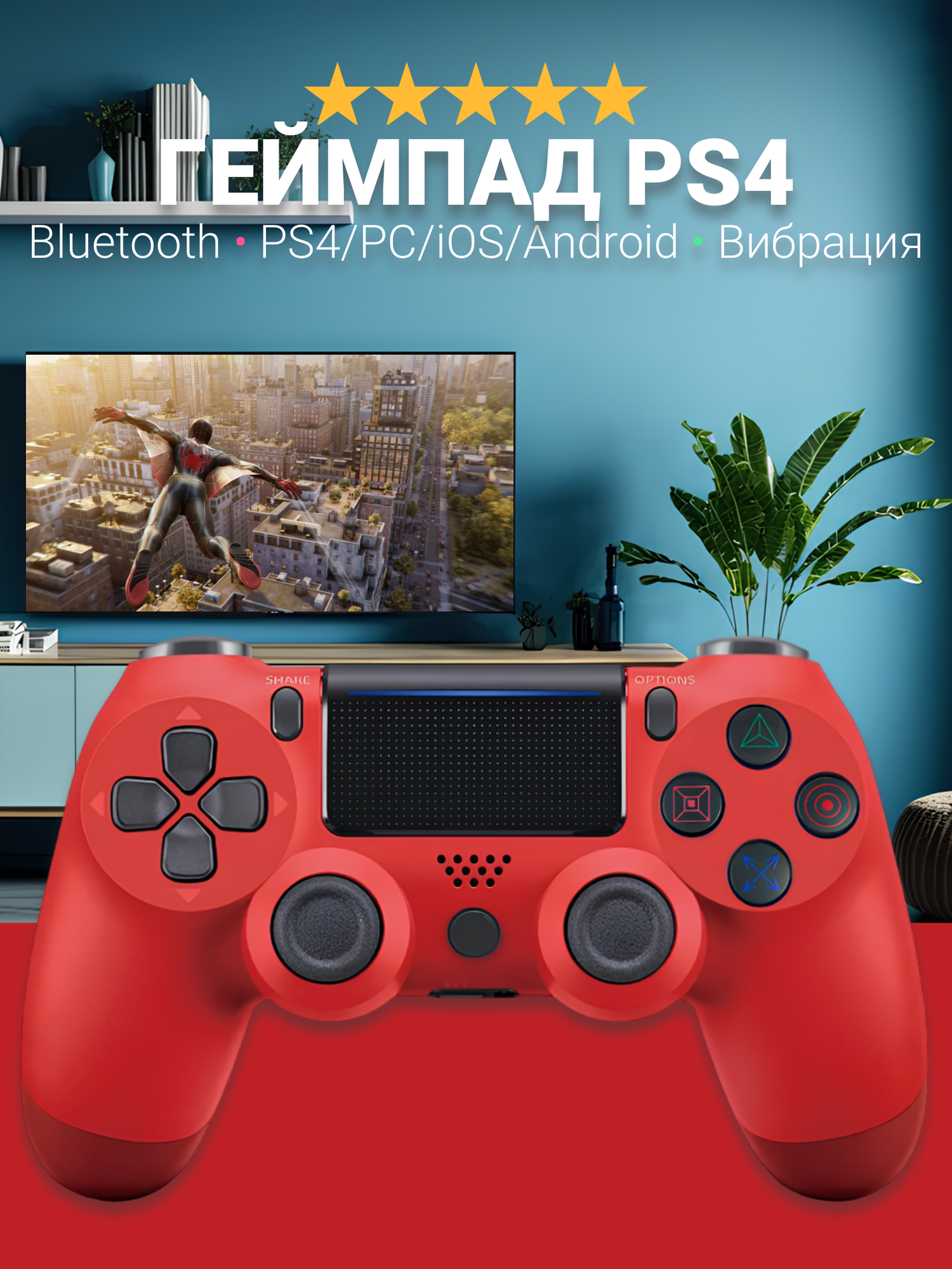 Геймпад PS4, беспроводной джойстик для ПК/PC, Android, iOS, iPhone, подключение по bluetooth или проводу, красный