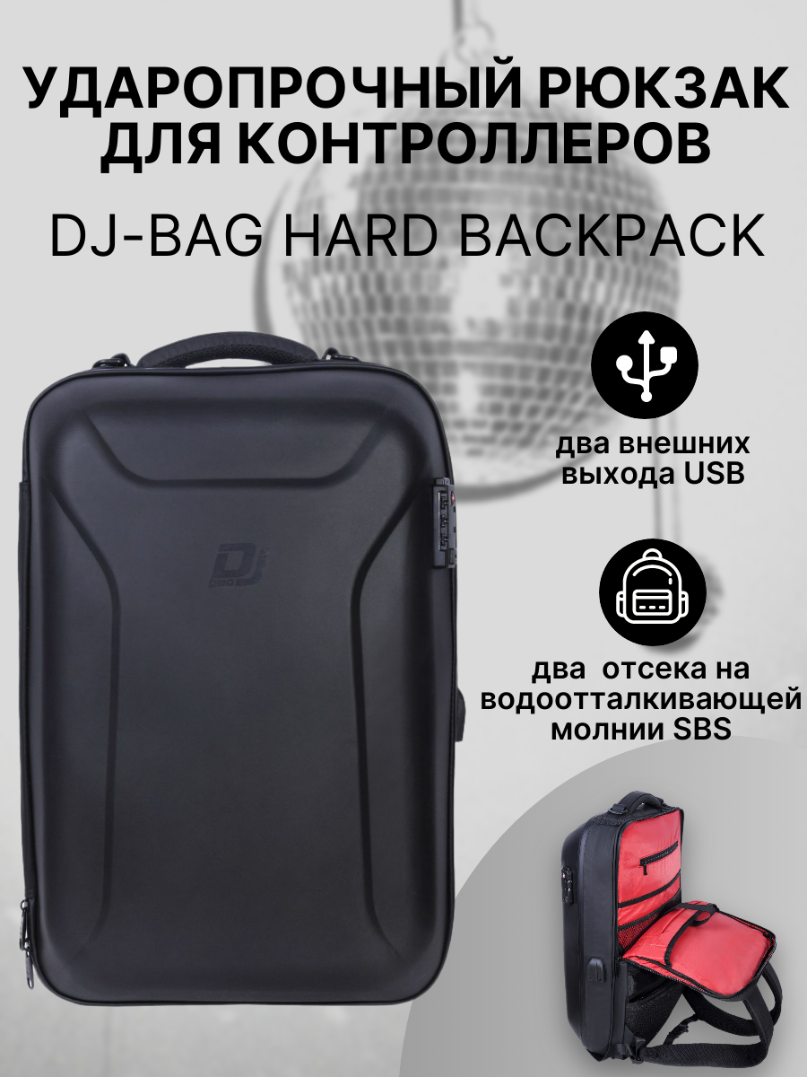 Рюкзак DJ-BAG HARD BackPack