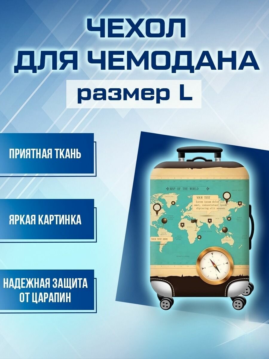 Чехол для чемодана бирюзовый 