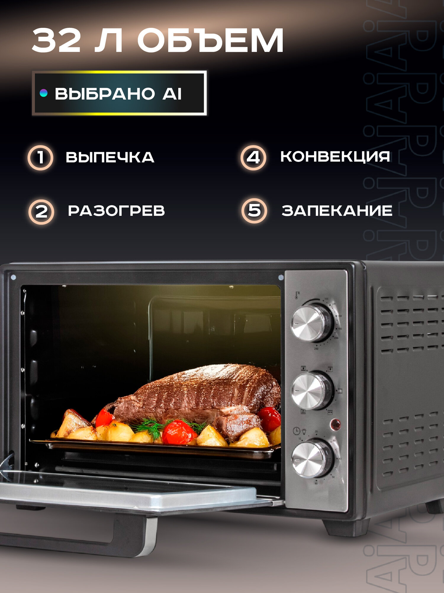 Мини-печь электрическая 32л с КОНВЕКЦИЕЙ Pioneer MO5016G, 5 режимов нагрева, подсветка внутри, таймер до 60 мин, 1600 Вт — фото 1