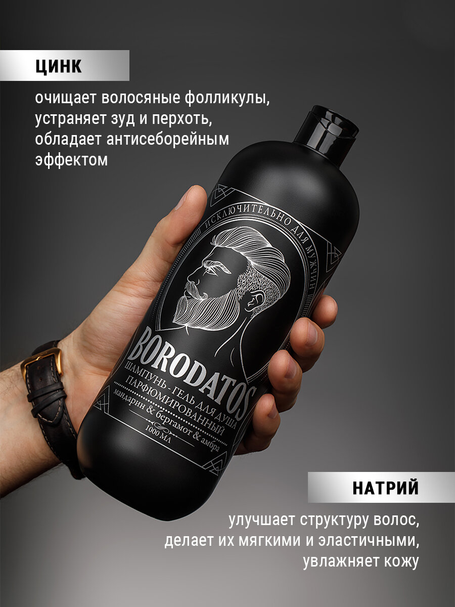 Borodatos Шампунь мужской, гель для душа парфюмированный 2 в 1, 1 литр — фото 1