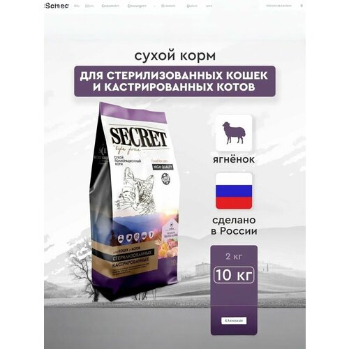 Сухой корм Secret Life Force 10 кг для стерилизованных кошек и кастрированных котов ягненок