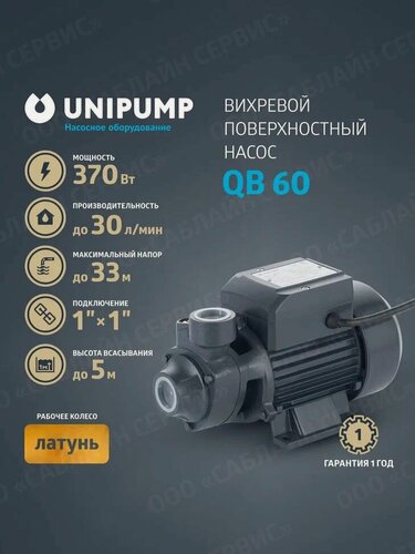 Изображение товара Поверхностный вихревой насос QB 60
