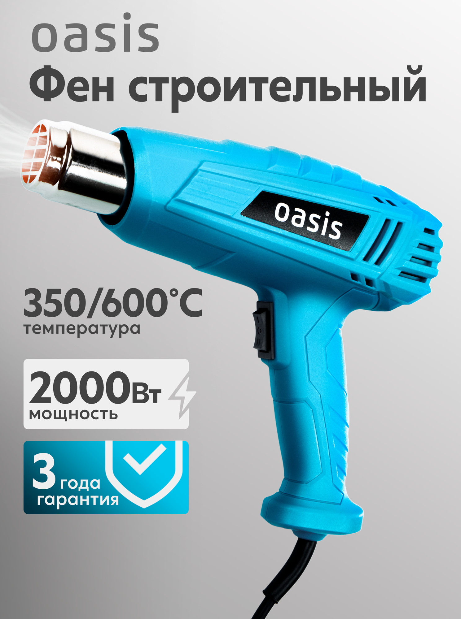 Строительный фен Oasis TG-20, с насадками, 2000 Вт, защита от перегрева, голубой