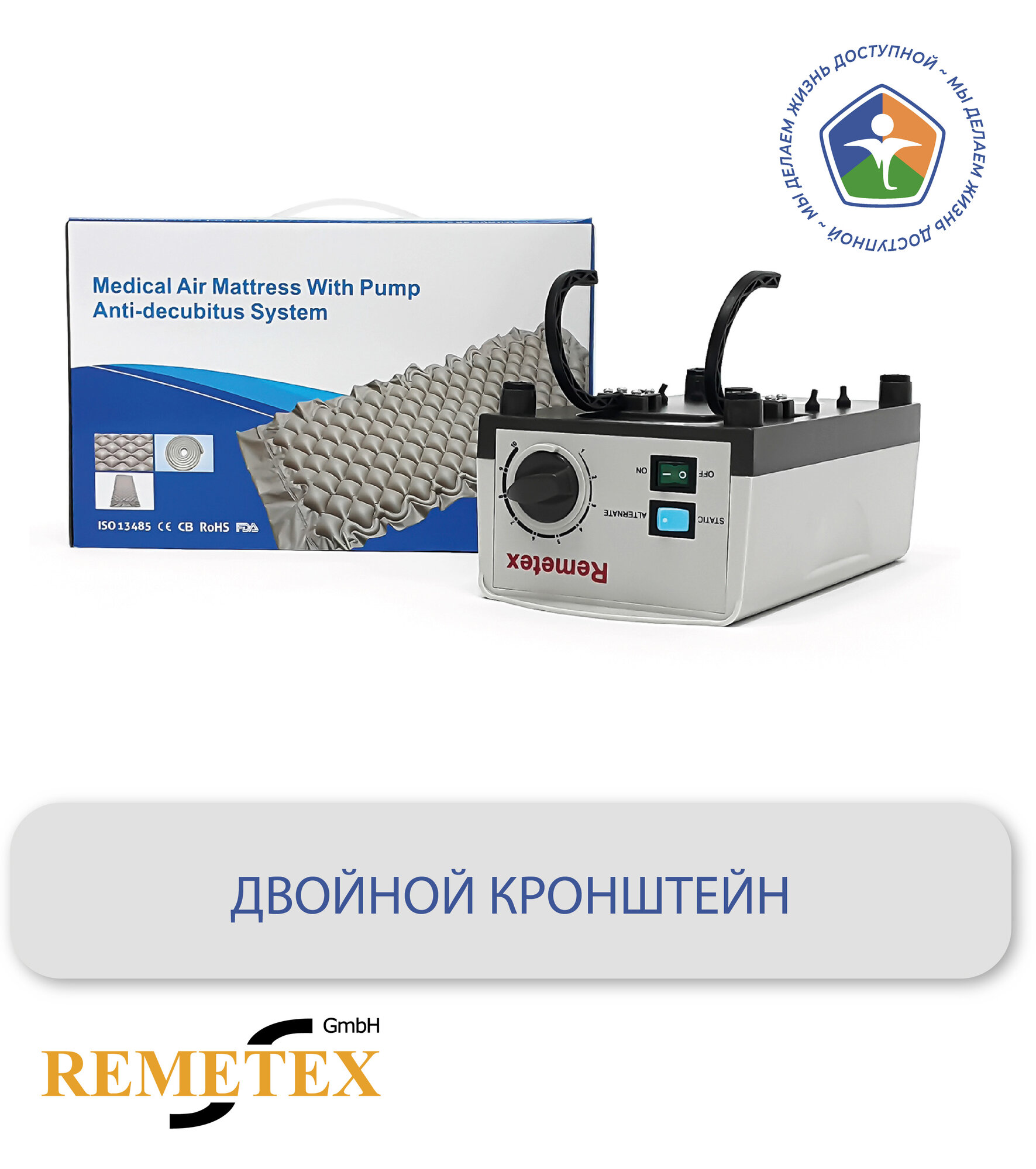 Картинки Противопролежневый матрас Remetex LIBRA VII, ячеистый, с компрессором, функция статик, для лежачих больных