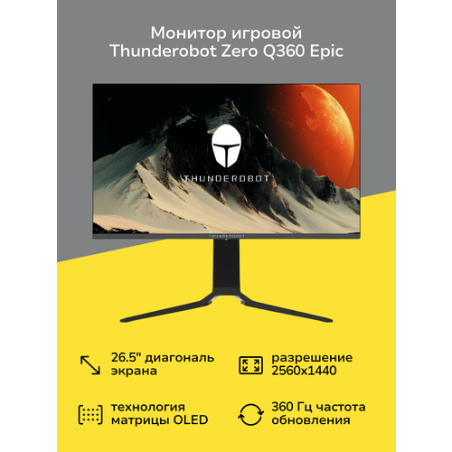 Монитор игровой Thunderobot Zero Q360 Epic 84999₽
