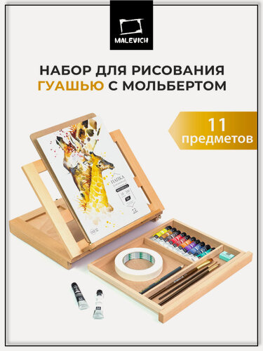 Изображение товара Стартовый набор Малевичъ для рисования гуашью , с мольбертом