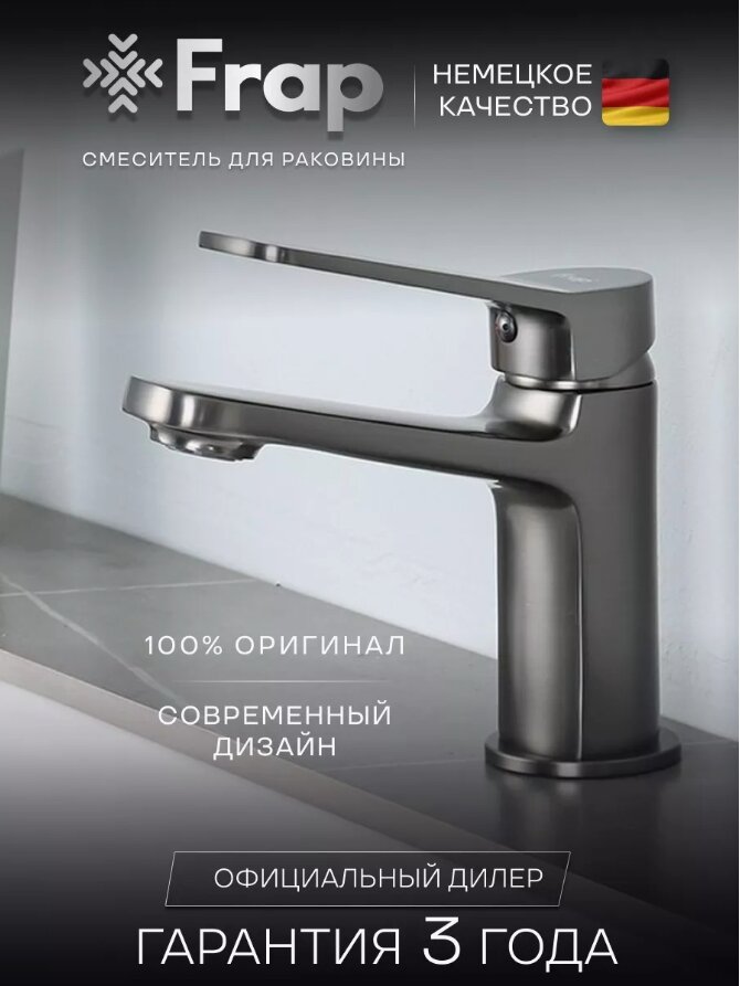 Смеситель для раковины(умывальника) Frap F1062-9 оружейная сталь латунь