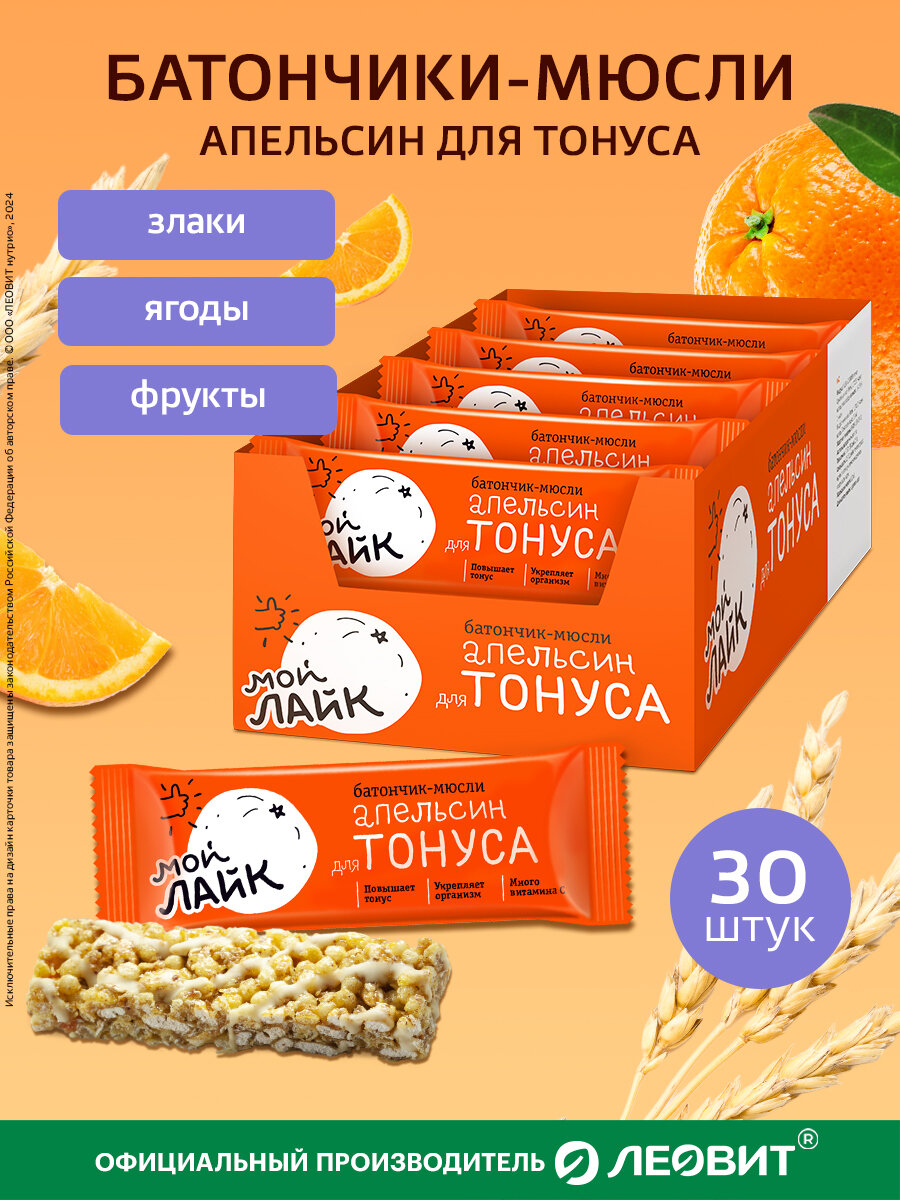 Мой лайк Апельсин для тонуса