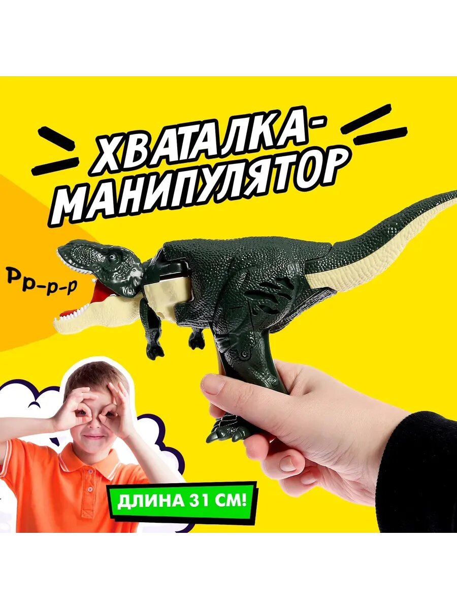 Игрушка детская хваталка манипулятор динозавр