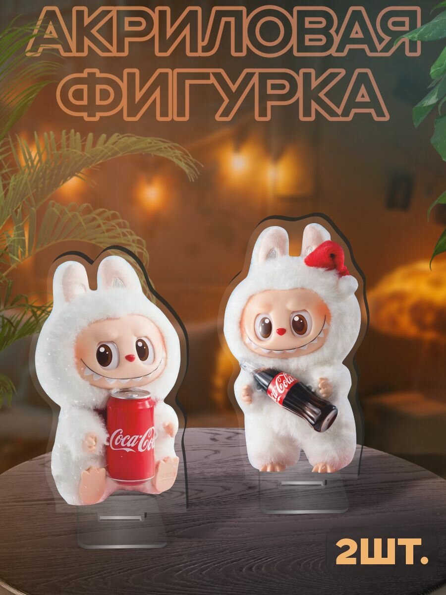 Фигурка акриловая Лабубу игрушка