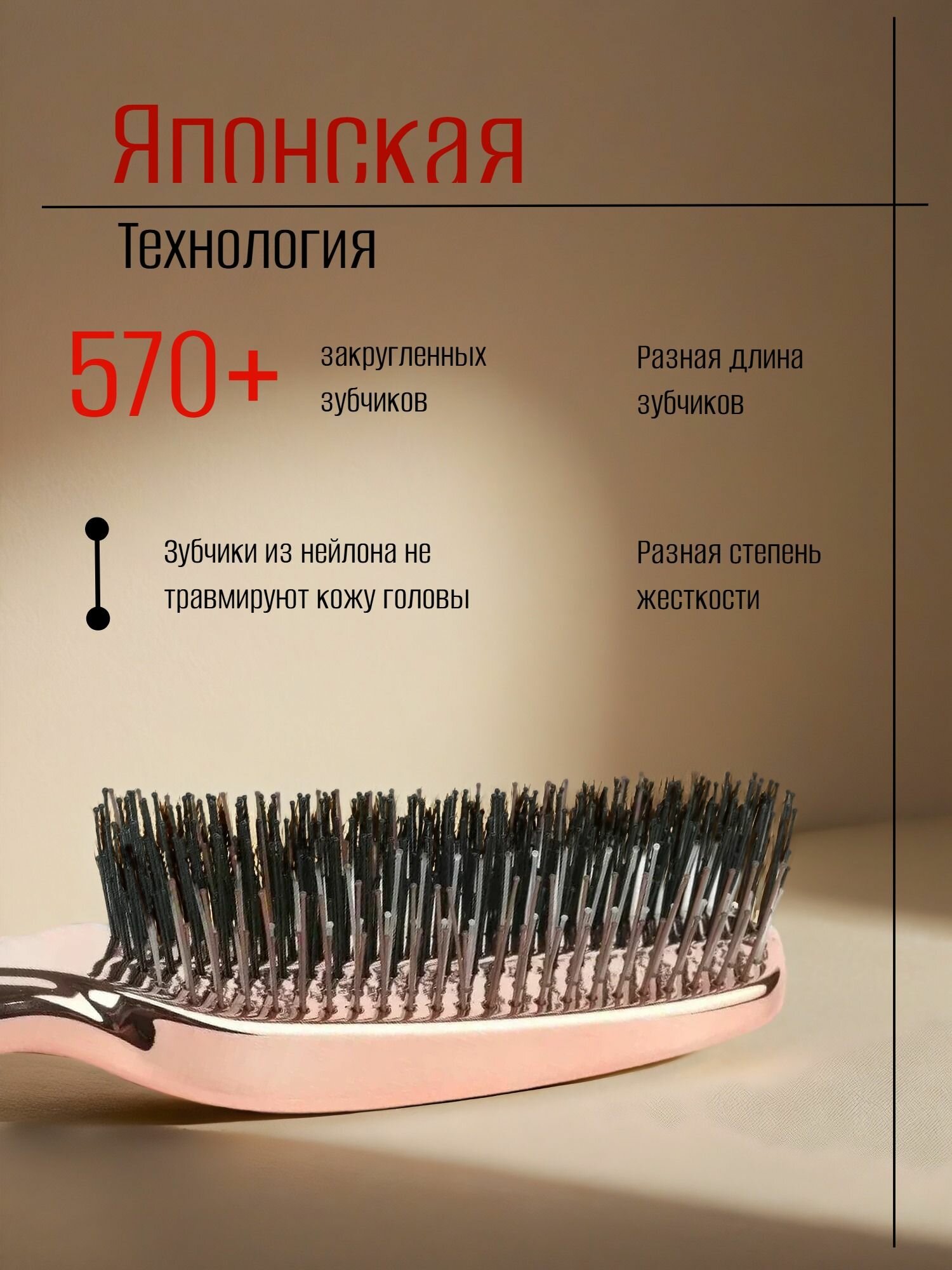 Изображение Расческа по японской технологии, для мокрых волос, розовое золото