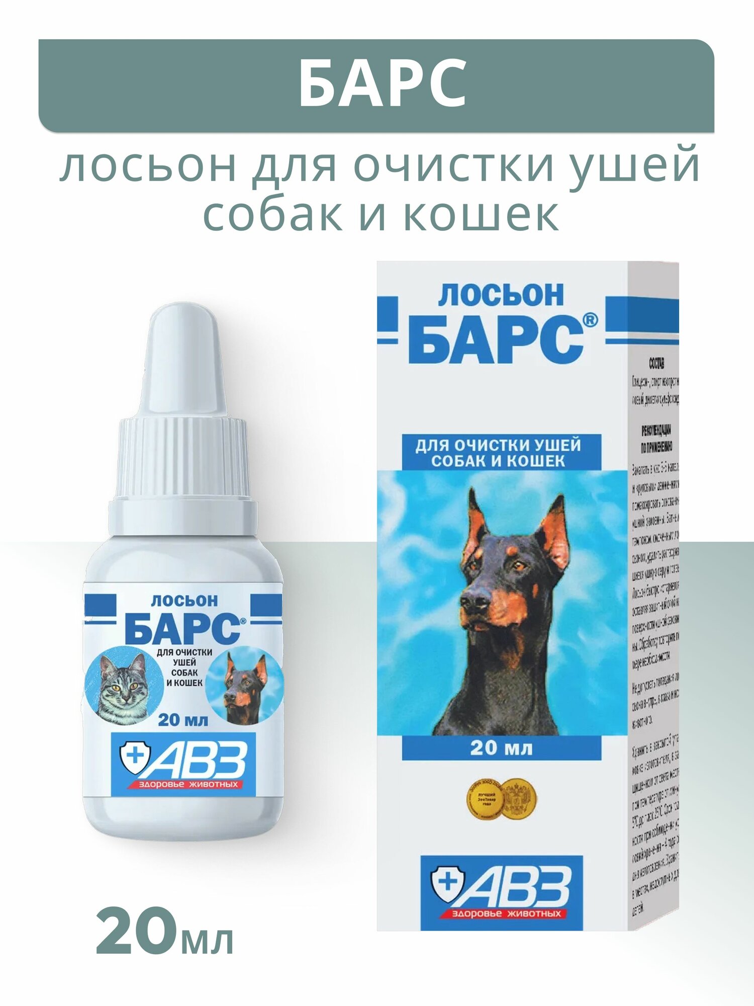 Бaрc лосьон для очистки ушей собак и кошек 20мл