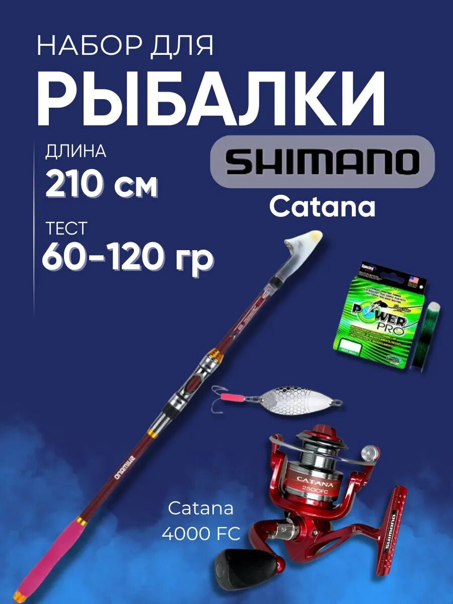 Рыболовный комплект SHIMANO Катана, телескопический, 3 в 1, красный