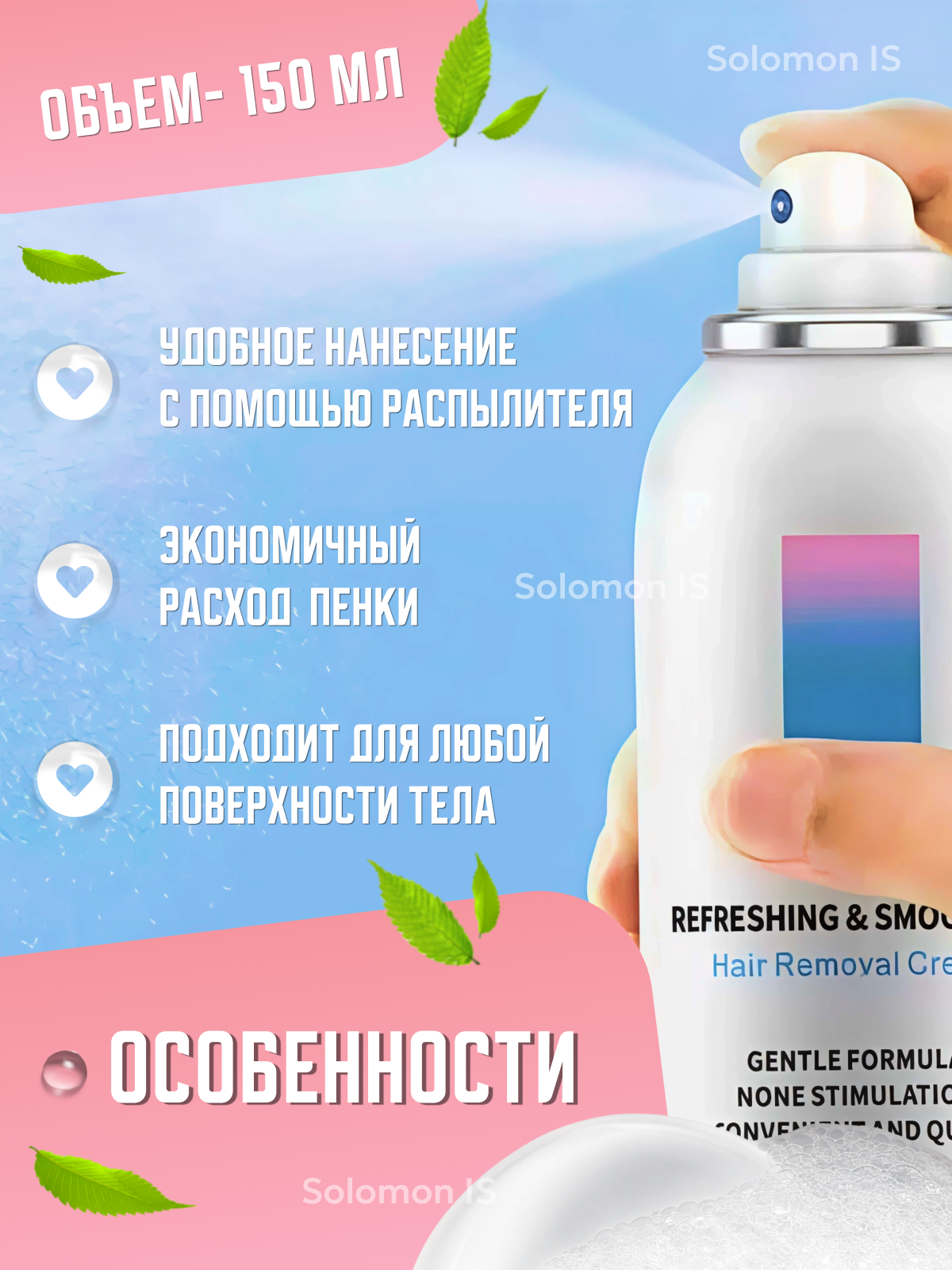 Средства Для Депиляции Спрей для депиляции и удаления волос на теле, подмышками/бикини. Гель пенка интимный на растительной основе.