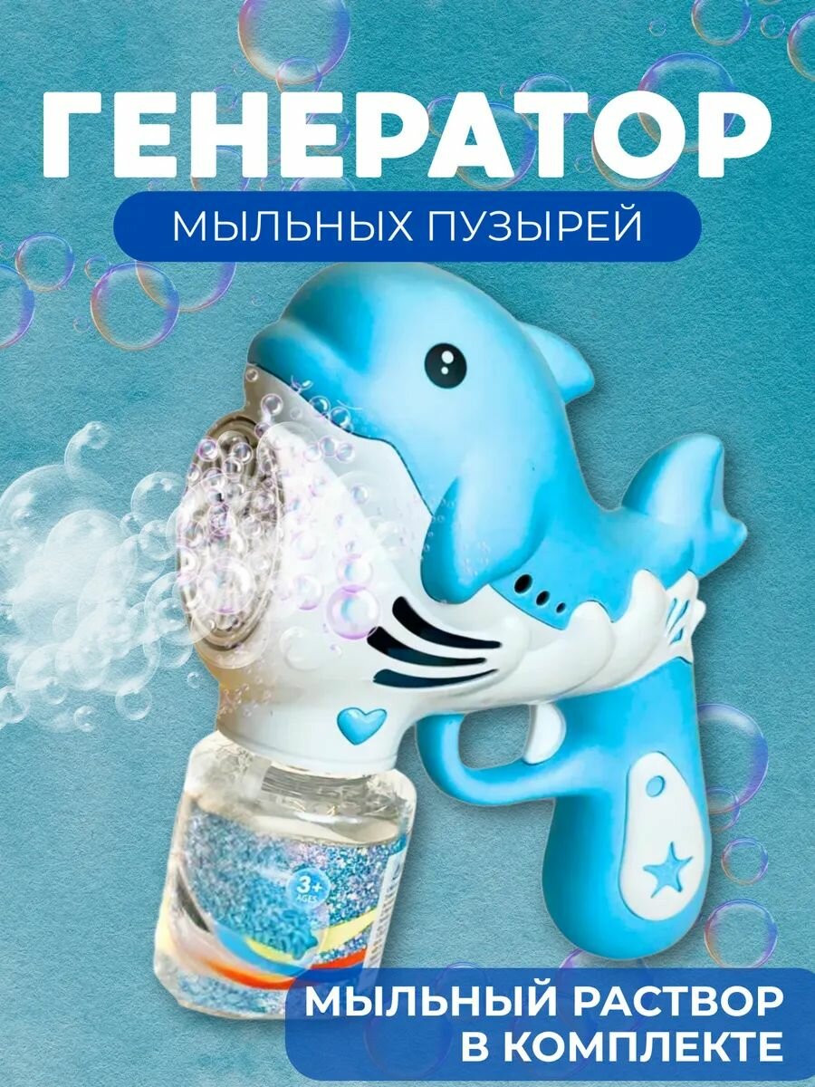 Генератор мыльных пузырей кит