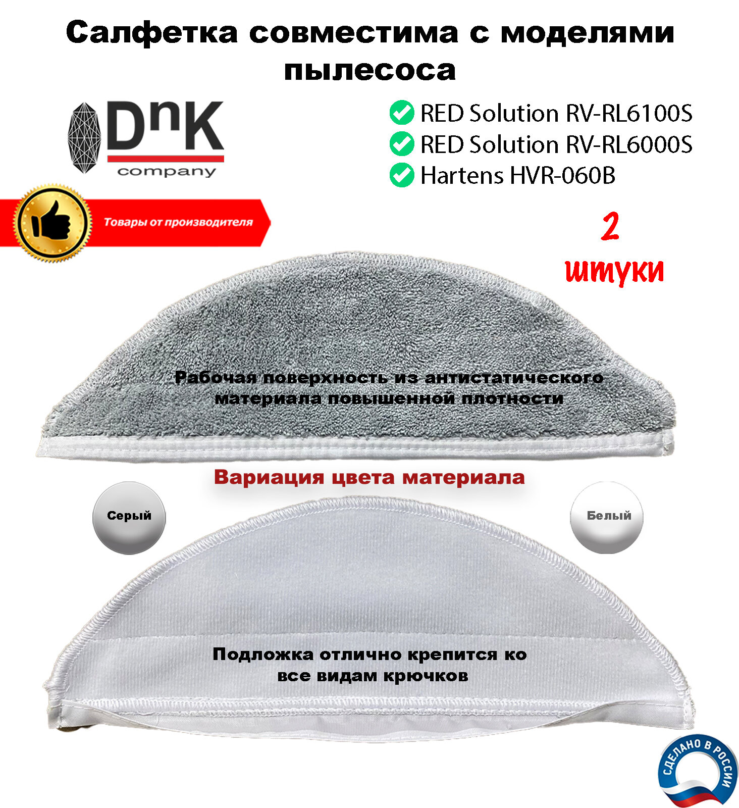 Салфетка для робота-пылесоса RED Solution RV-R6100S, Hartens