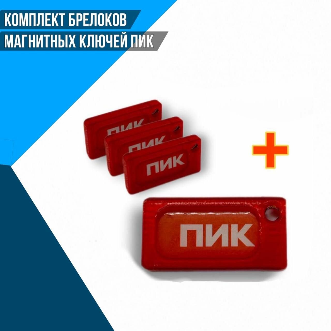 Брелок Завод 3D Технологий 4 шт. красный