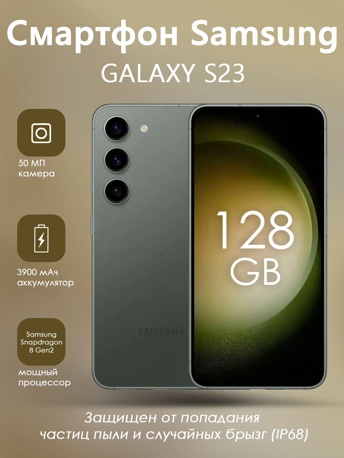 Смартфон Samsung Galaxy S23, 8Гб, 128Гб, экран 6,1", 3 камеры