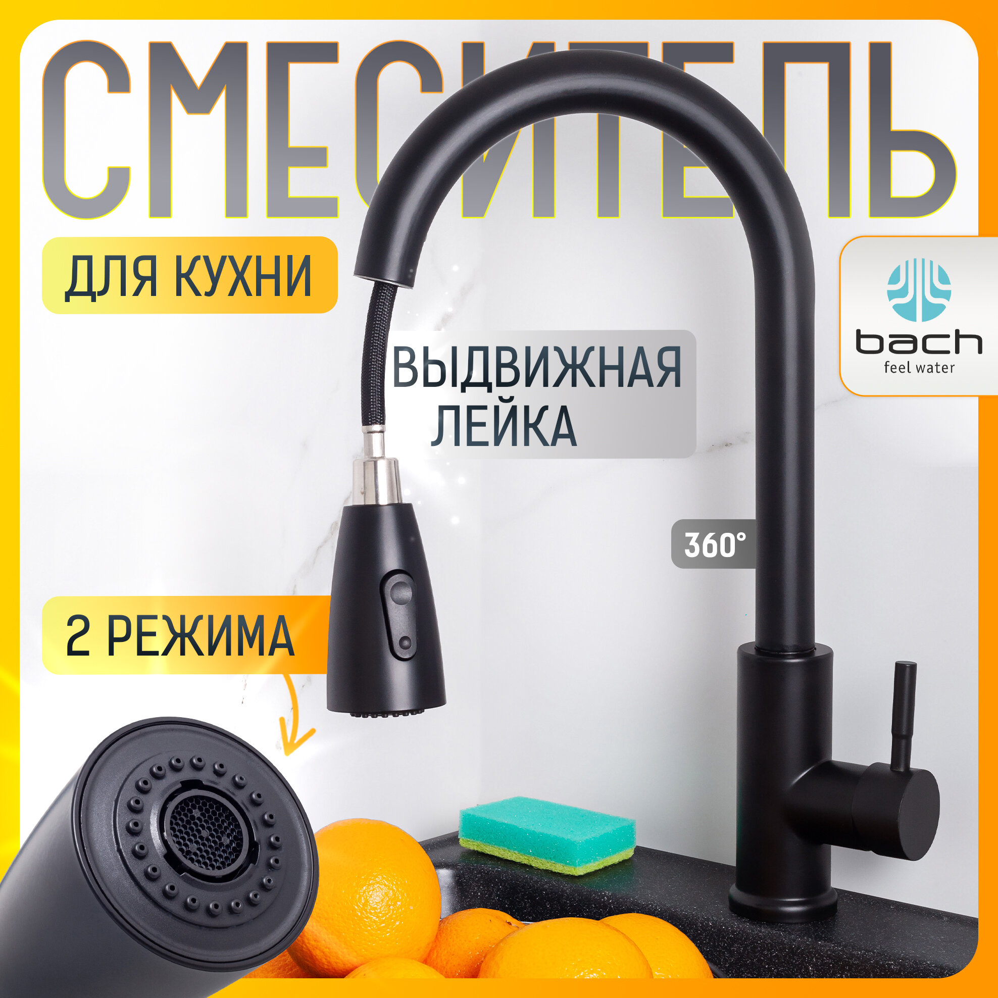 Смеситель Bach  кухонный нержавеющая сталь выдвижная лейка