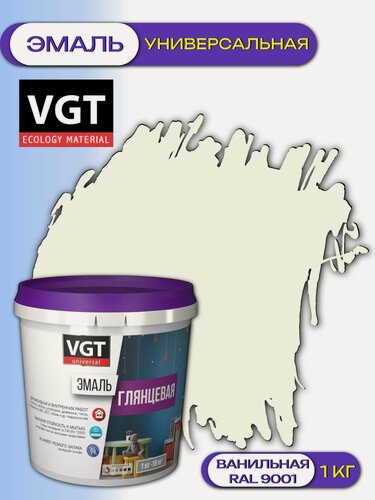 Изображение товара Эмаль универсальная глянцевая ВД-АК-1179 VGT (1кг) ванильный RAL 9001