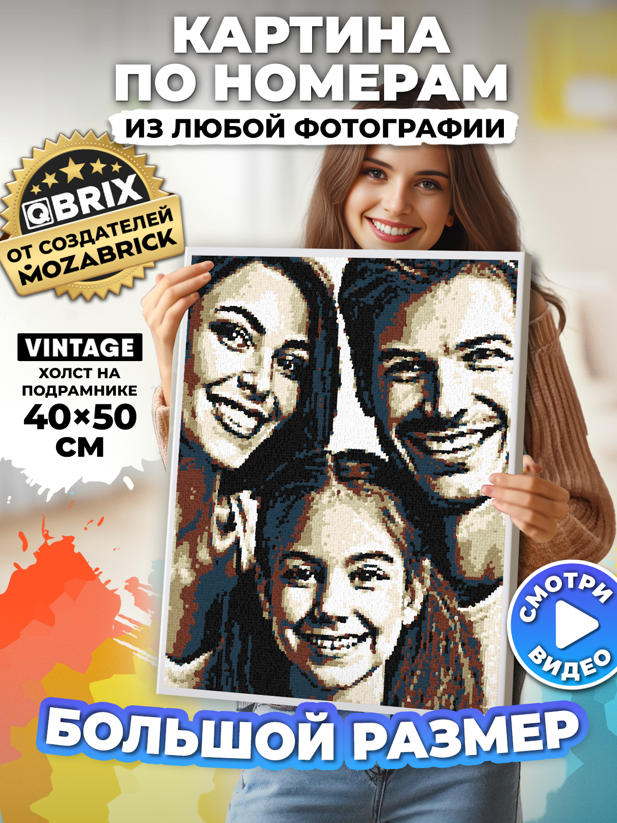 QBRIX Картина по номерам на холсте по фото 40х50 VINTAGE (А2, портрет на подрамнике, оригинальный подарок для девушки)